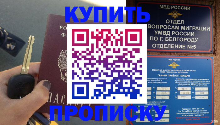 прописка от собственника в Лесосибирске