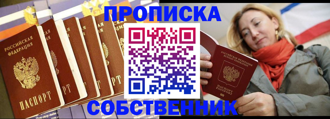 прописка 2025 в Лесосибирске